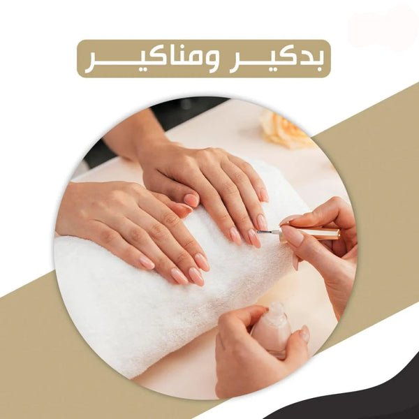 بدكير ومنكير ايادي وأقدام